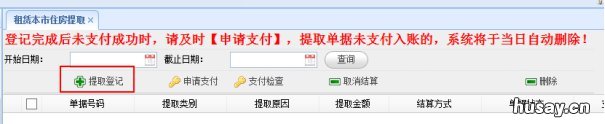 青岛住房公积金提取流程 青岛公积金的提取