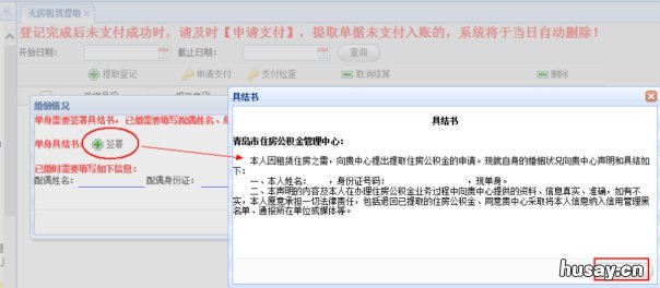 青岛住房公积金提取流程 青岛公积金的提取