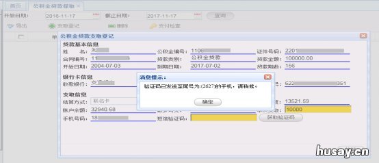 青岛住房公积金提取流程 青岛公积金的提取