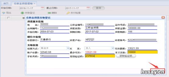 青岛住房公积金提取流程 青岛公积金的提取