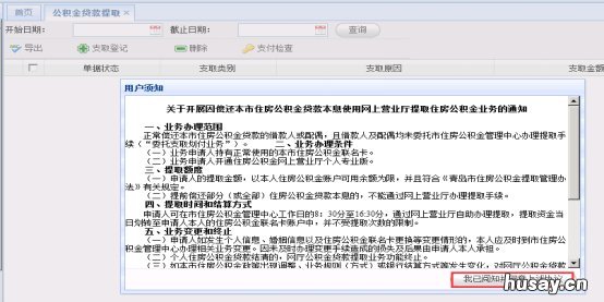 青岛住房公积金提取流程 青岛公积金的提取