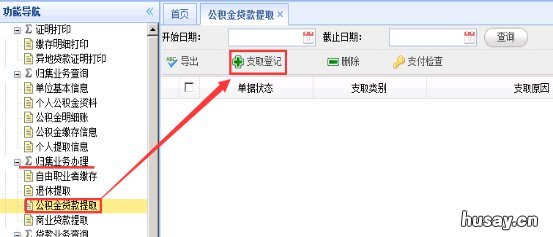 青岛住房公积金提取流程 青岛公积金的提取