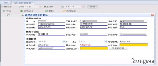 青岛住房公积金提取流程 青岛公积金的提取