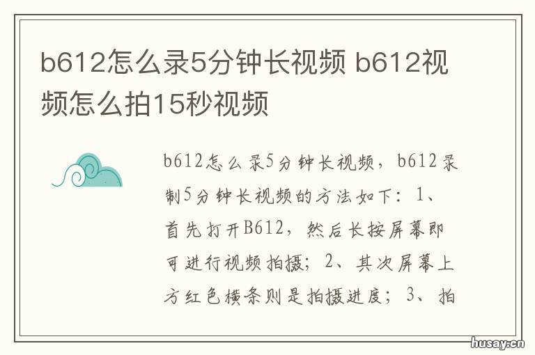 b612怎么录5分钟长视频 b612录视频