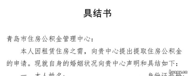 夫妻关系具结书什么意思 夫妻具结书是什么意思