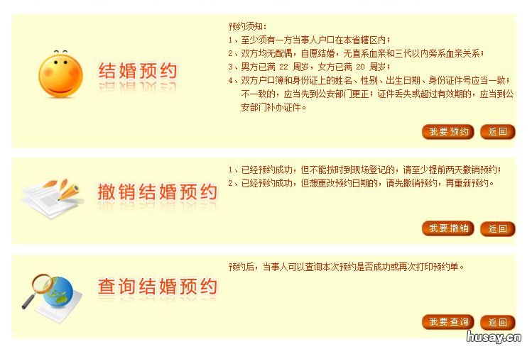 太原市结婚登记网上预约流程 太原民政局预约结婚登记官网