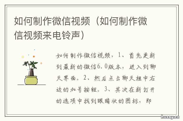 如何制作微信视频 如何制作微信视频来电铃声