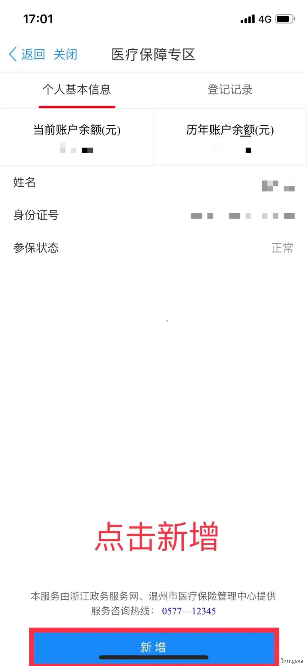温州市医保规定特殊病种待遇备案线上办理指南 温州特殊门诊报销比例