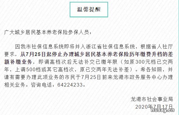 温州龙港市城乡养老金差额补缴停保 温州龙港社保缴费标准