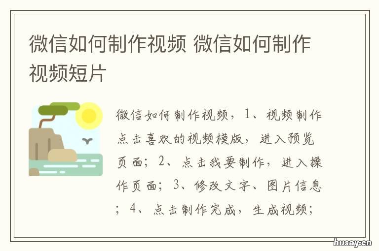 微信如何制作视频 微信如何制作视频相册