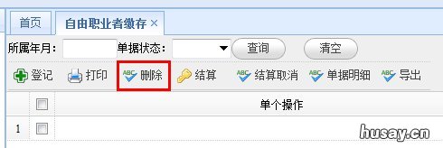 青岛自由职业者公积金缴存方法 青岛自由职业者公积金缴存基数