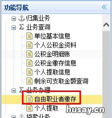 青岛自由职业者公积金缴存方法 青岛自由职业者公积金缴存基数