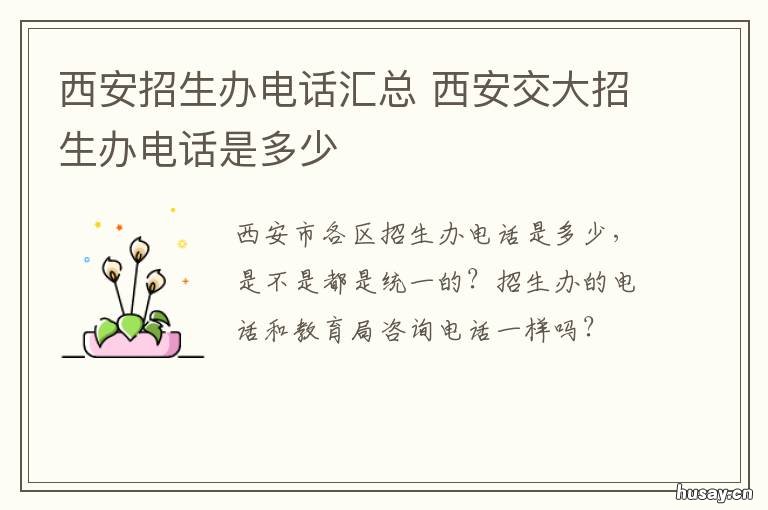 西安招生办电话汇总 西安市招生办地址