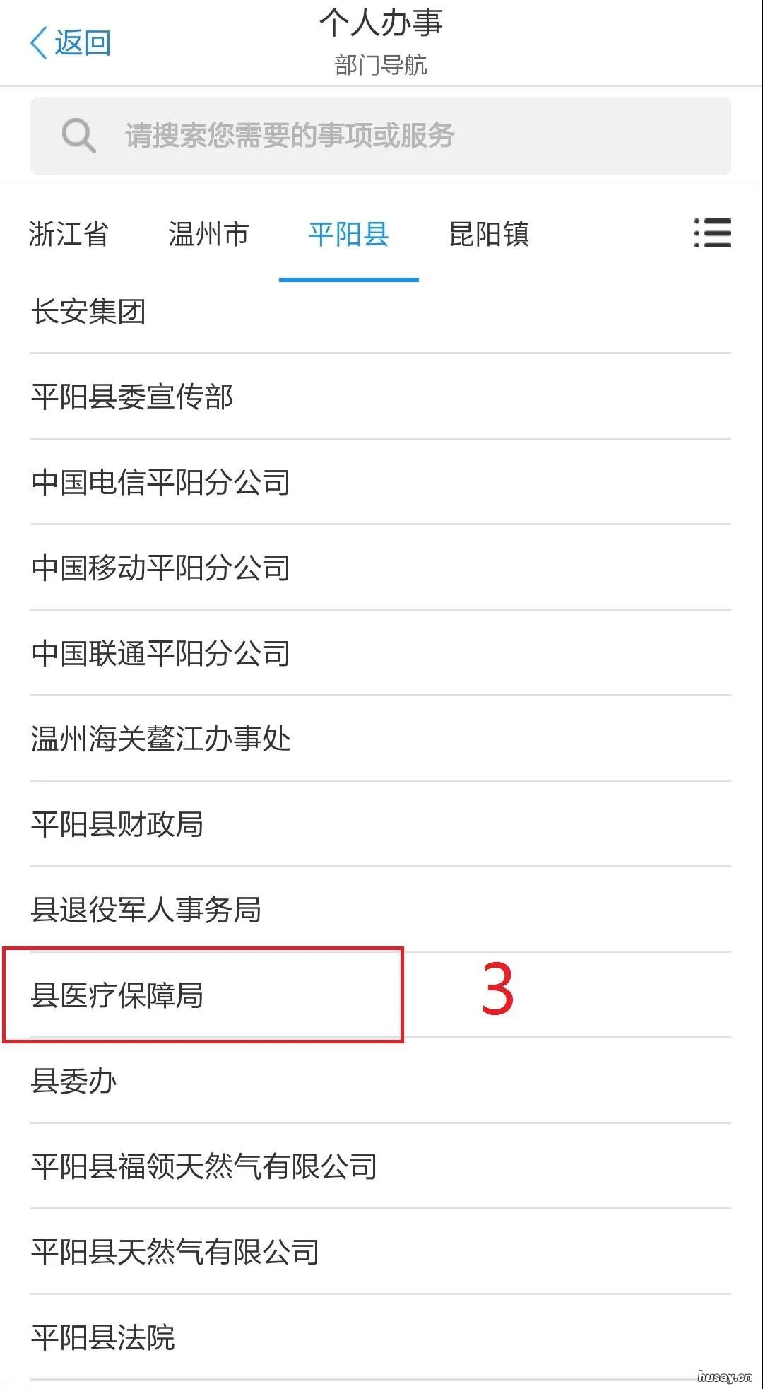 温州平阳医保家庭共济如何办理 温州医保卡家庭共济怎么弄