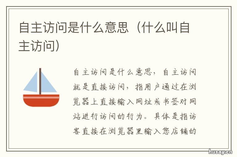 自主访问是什么意思 自主访问控制