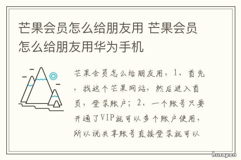 芒果会员怎么给朋友用 芒果会员怎么给朋友用微信支付