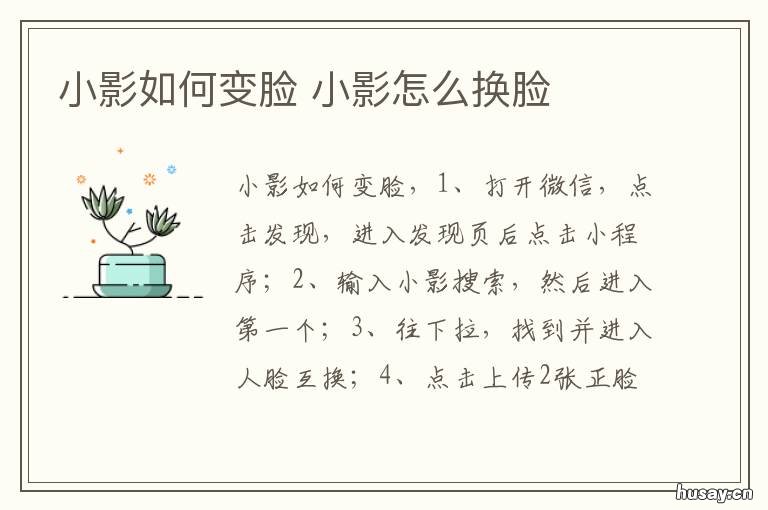 小影如何变脸 小影奇幻变脸怎么制作