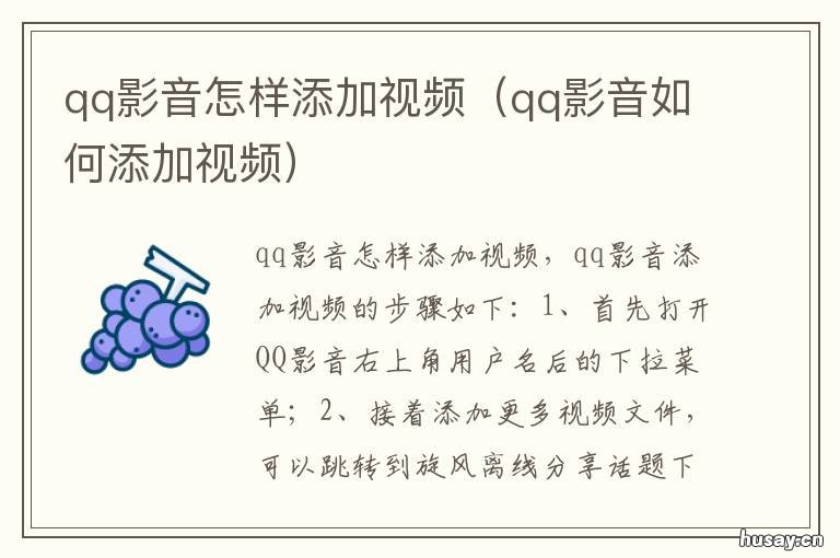 qq影音怎样添加视频 视频怎么在qq影音播放