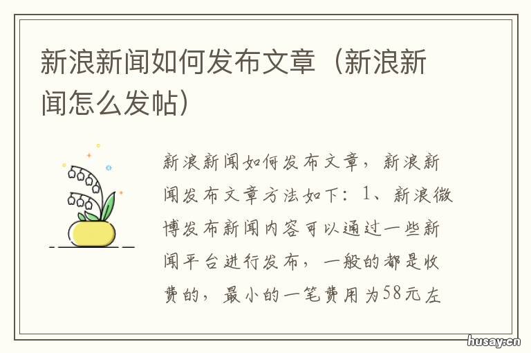 新浪新闻如何发布文章 新浪新闻如何发布文章视频