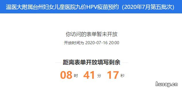 2020温州市九价HPV疫苗接种截止时间 温州九价hpv疫苗预约