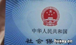 企业要为员工缴纳五金一险的比率是多少 企业如何为员工缴纳五险一金