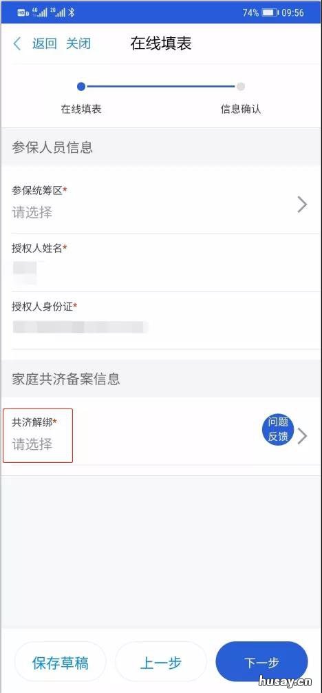 温州医保家庭共济如何线上办理 温州医保卡家庭共济怎么弄