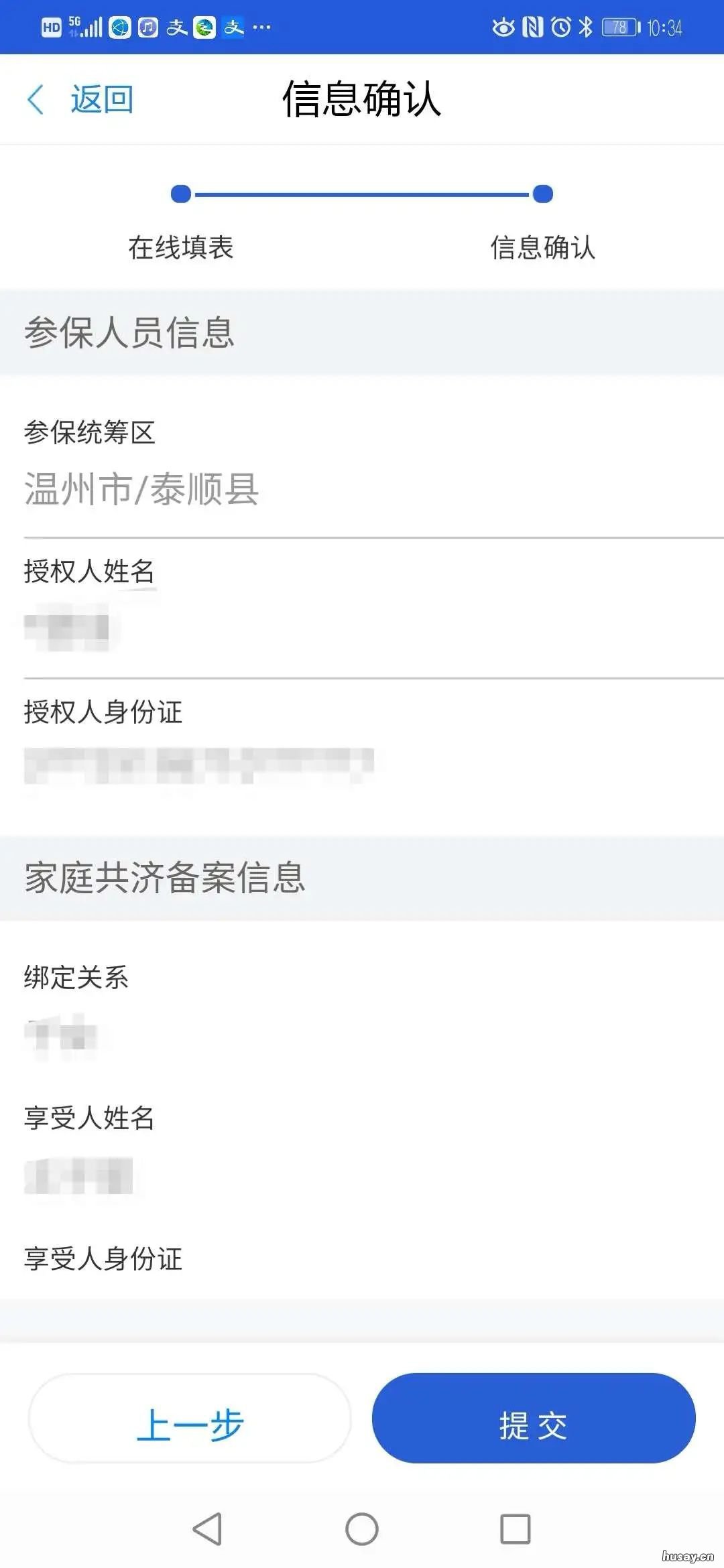 温州医保家庭共济如何线上办理 温州医保卡家庭共济怎么弄