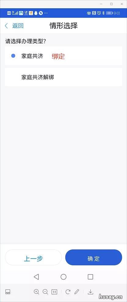 温州医保家庭共济如何线上办理 温州医保卡家庭共济怎么弄