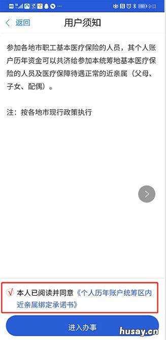 温州医保家庭共济如何线上办理 温州医保卡家庭共济怎么弄