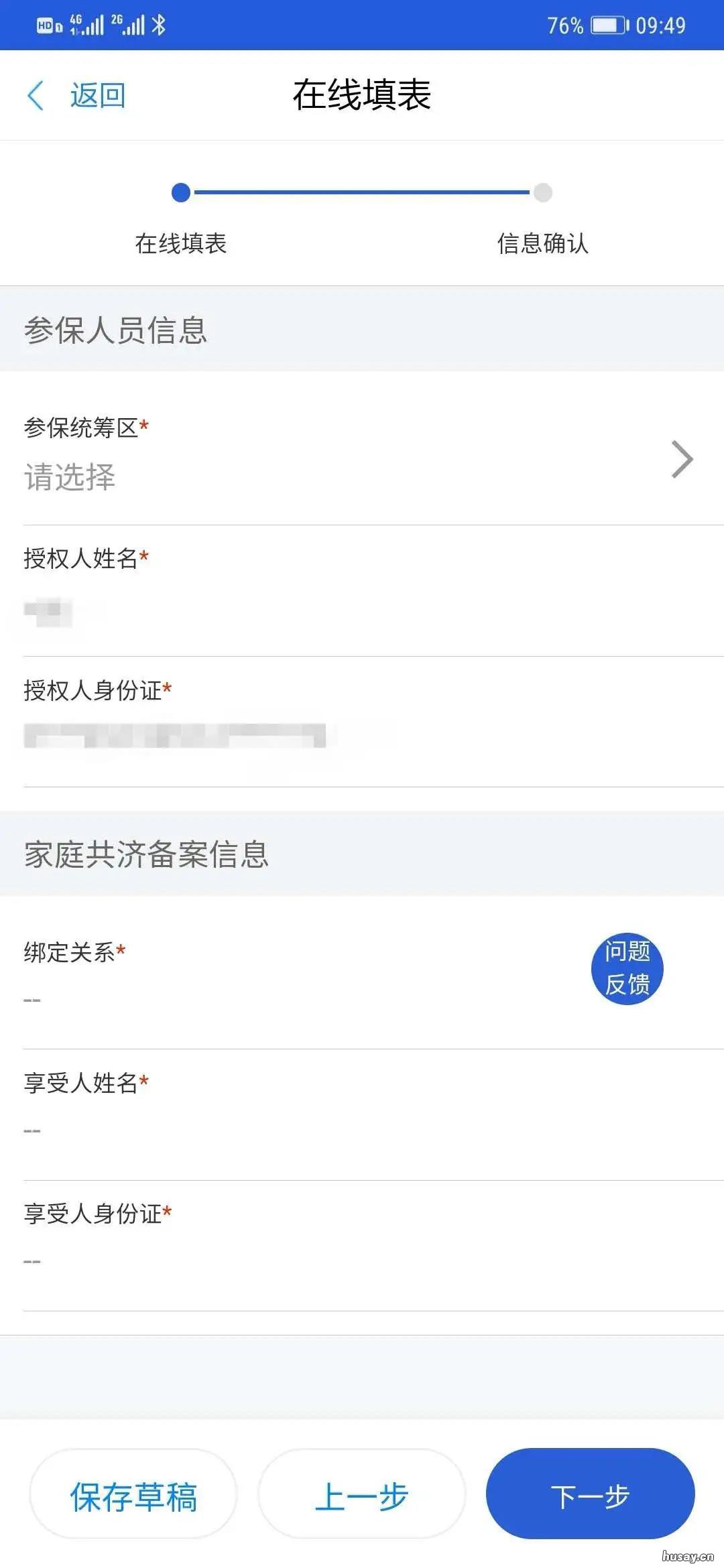 温州医保家庭共济如何线上办理 温州医保卡家庭共济怎么弄
