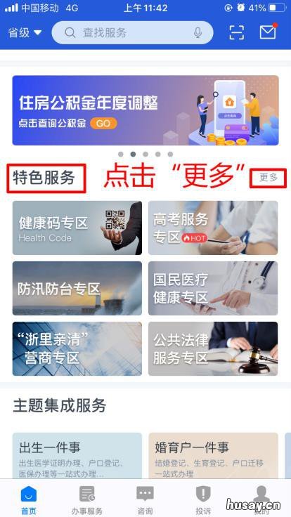 温州瑞安市医保家庭共济网上办理流程 温州瑞安市医保家庭共济网上缴费