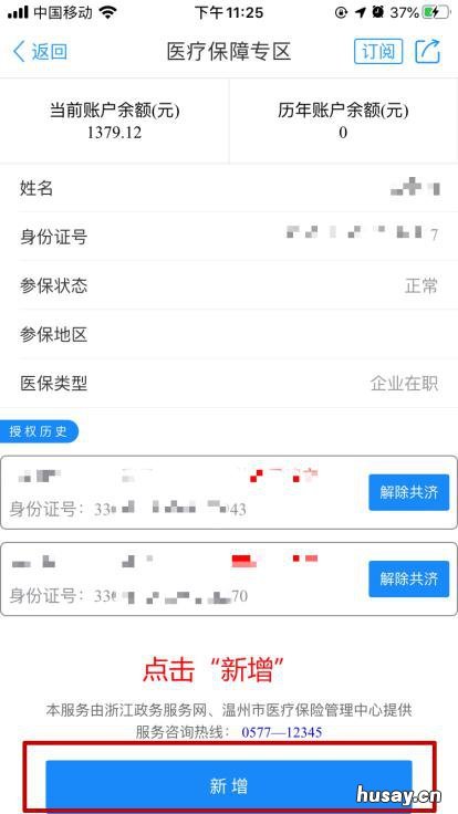 温州瑞安市医保家庭共济网上办理流程 温州瑞安市医保家庭共济网上缴费