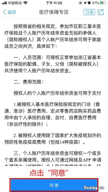 温州瑞安市医保家庭共济网上办理流程 温州瑞安市医保家庭共济网上缴费