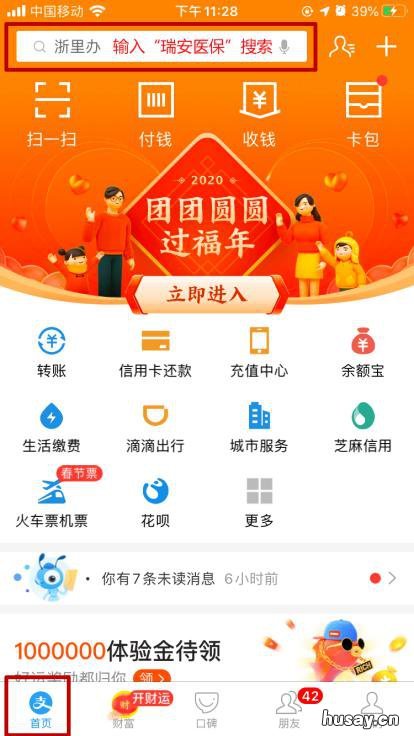 2020温州支付宝如何办理“家庭共济”?