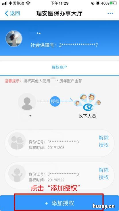 2020温州支付宝如何办理“家庭共济”?