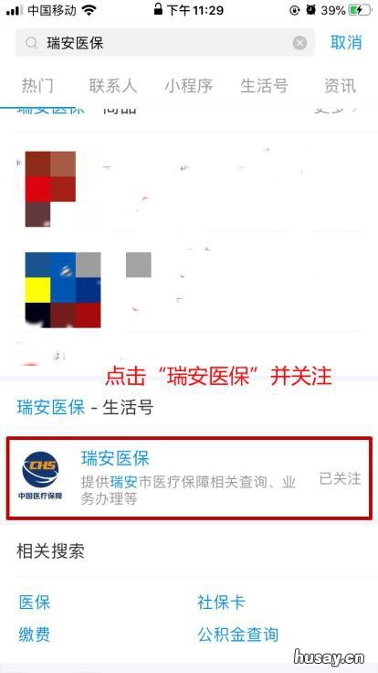 2020温州支付宝如何办理“家庭共济”?