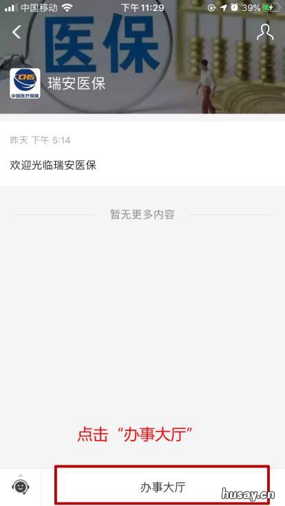 2020温州支付宝如何办理“家庭共济”?