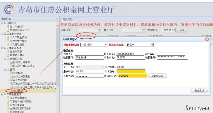 2020青岛公积金提取流程 2020年青岛公积金提取条件