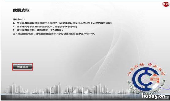 2020青岛公积金提取流程 2020年青岛公积金提取条件