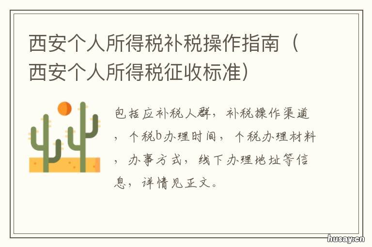 西安个人所得税补税操作指南 西安个人所得税补税操作视频