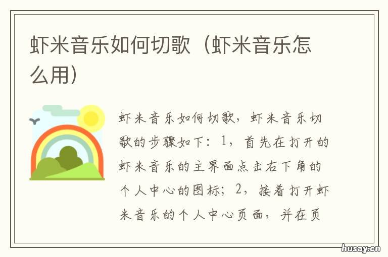 虾米音乐如何切歌 怎样把虾米音乐的歌曲放到本地音乐