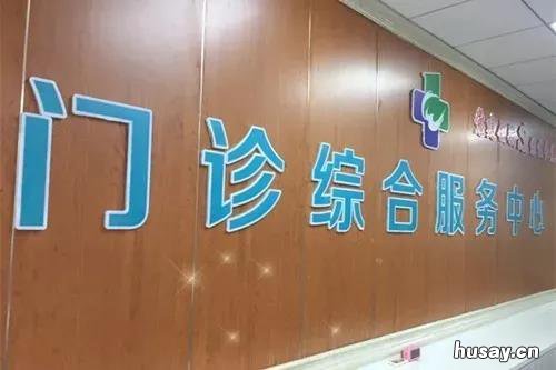 温州龙湾第一人民医院预约挂号方式汇总 温州第一人民医院挂号