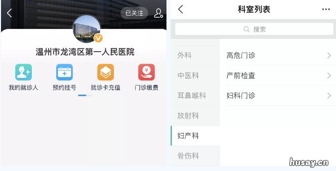 温州龙湾第一人民医院预约挂号方式汇总 温州第一人民医院挂号