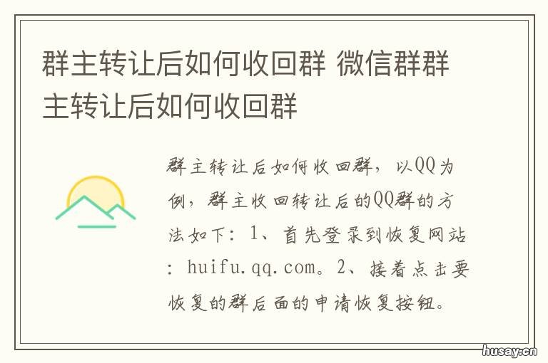 群主转让后如何收回群 转让的群主怎么要回来