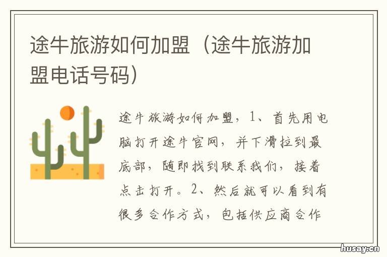 途牛旅游如何加盟 途牛旅游网的经营模式