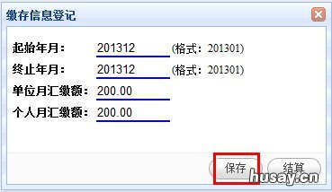 青岛公积金缴存手续 青岛公积金怎么缴纳
