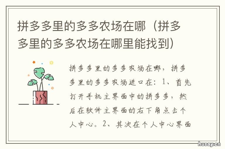 拼多多里的多多农场在哪 拼多多里多多农场怎么找