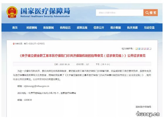 2020年医保门诊报销改革 医保门诊报销将有大改革