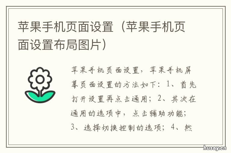 苹果手机页面设置 苹果手机页面设置文件夹