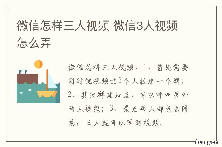 微信怎样三人视频 如何微信3人视频